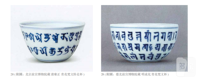 清康熙 青花梵文卧足杯 - 图4